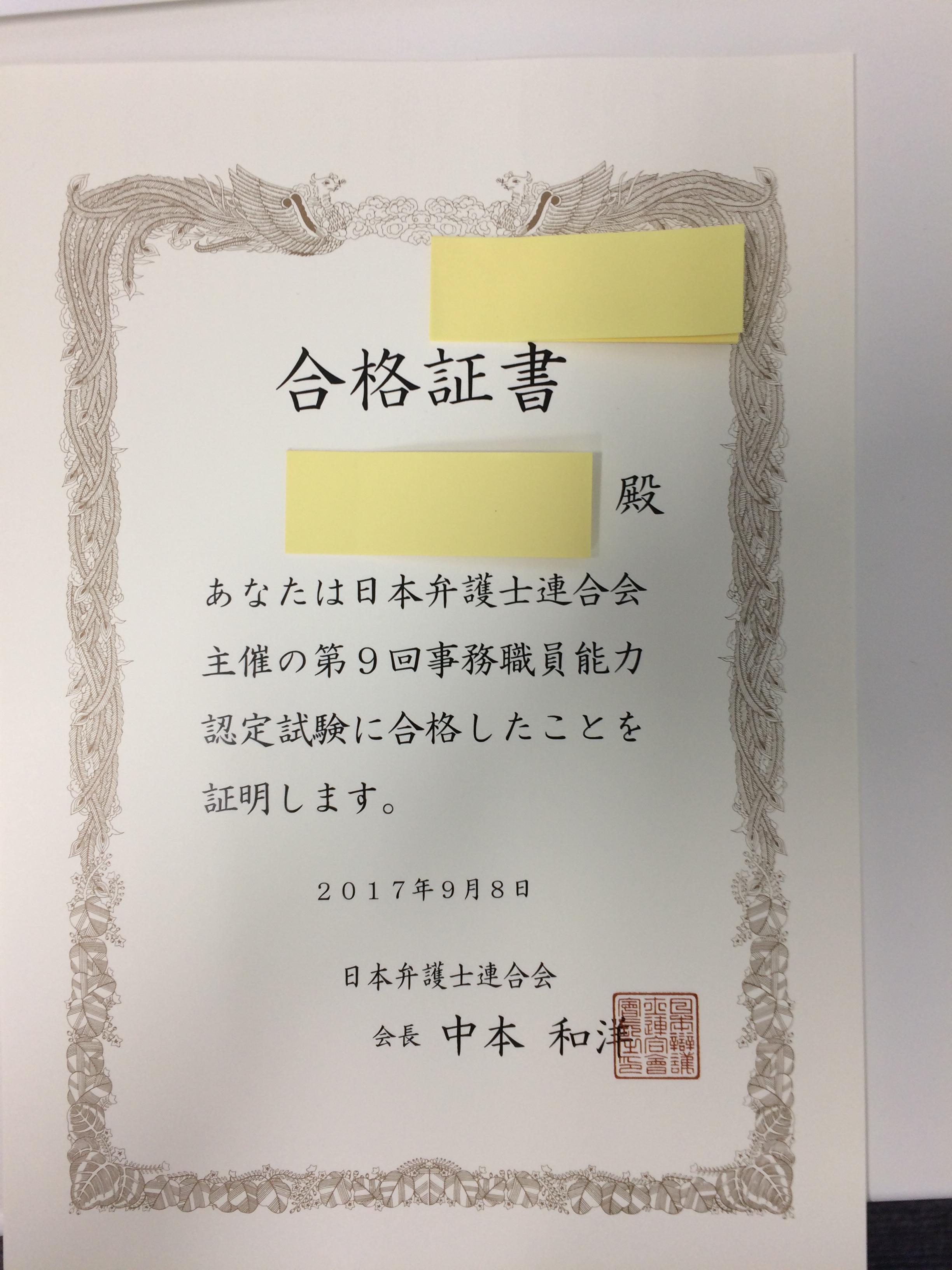 当事務所の事務局が日本弁護士連合会主催の事務職員能力認定試験に合格しました 新久総合法律事務所 千葉駅 顧問弁護士 遺産相続 不動産